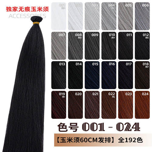 ND家全压纹玉米须蓬蓬丝万用发排001-024色cos假发料发片银白黑棕