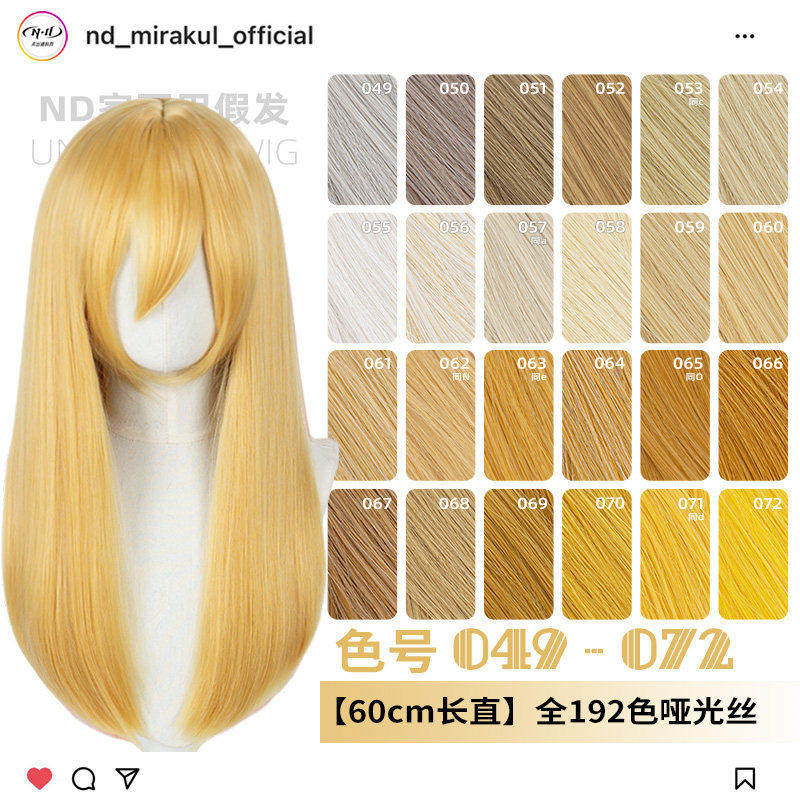 ND家万用60cm中长直049-072色cos假发亚麻金黄棕粉橙橘白中分头皮