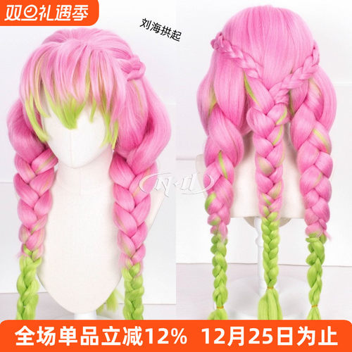 还原厚麻花辫！甘露寺蜜璃假发