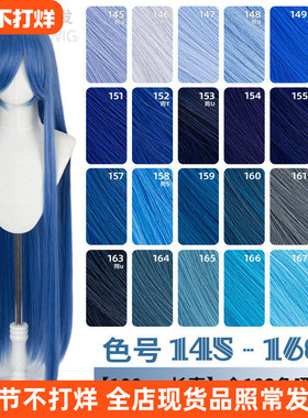 ND家毛娘万用100cm1米长直发145-168色cos假发深浅湖水靛蓝紫青兰