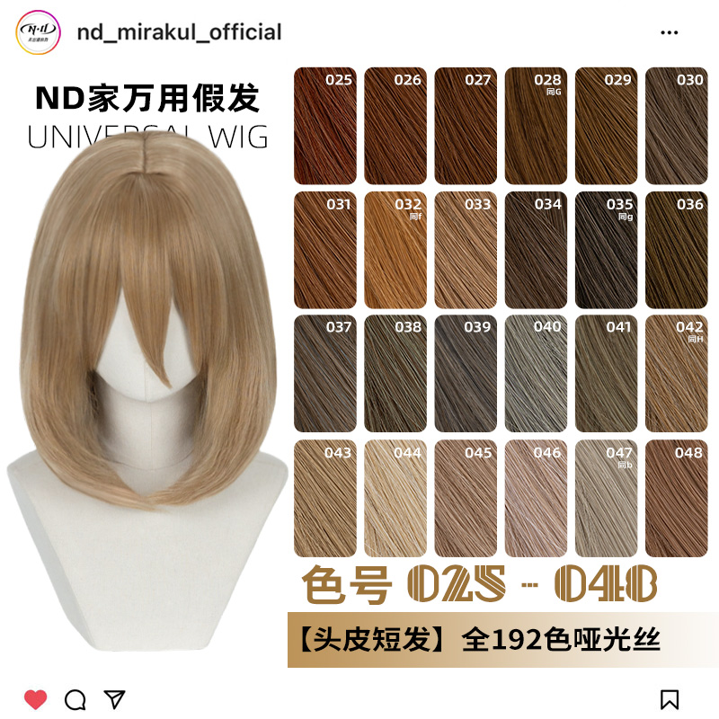 ND家万用40cm内扣中长发025-048色头窝头皮cos假发褐黄棕茶亚麻金