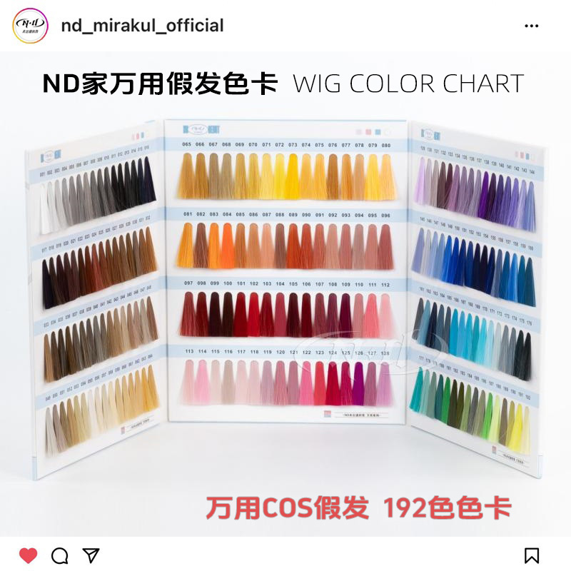 ND家毛娘万用假发实物色卡板 独家二代高温丝192色色卡cos假发