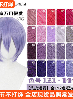 ND家万用头皮顶MSN短发121-144色cos假发深浅玫紫红粉蓝香芋收脸