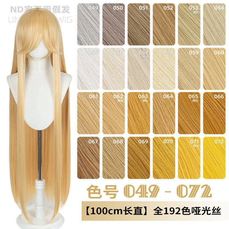 ND家毛娘万用100cm1米长直发049-072色cos假发亚麻金黄棕粉橙橘白