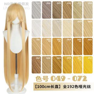 ND家毛娘万用100cm1米长直发049-072色cos假发亚麻金黄棕粉橙橘白
