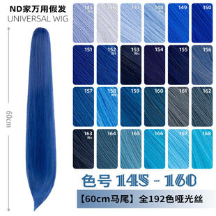 ND家60cm虎口夹万用097-192色cos假发单双浅红粉玫烟紫蓝青绿初音