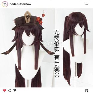cos假发 ND家 角色款 原神 渐变分层马尾虎口夹 胡桃