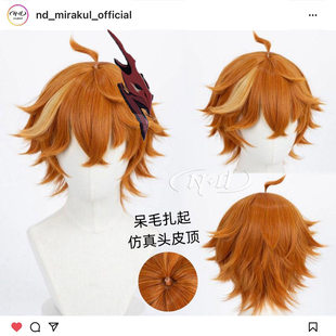 达达利亚 挑染头皮顶款 原神 角色款 cos假发 ND家