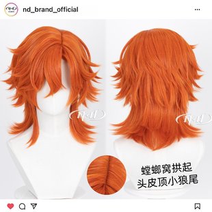 螳螂窝狼尾反翘短发 疯狂动物城2 cos假发 尼克狐狸拟人 ND家