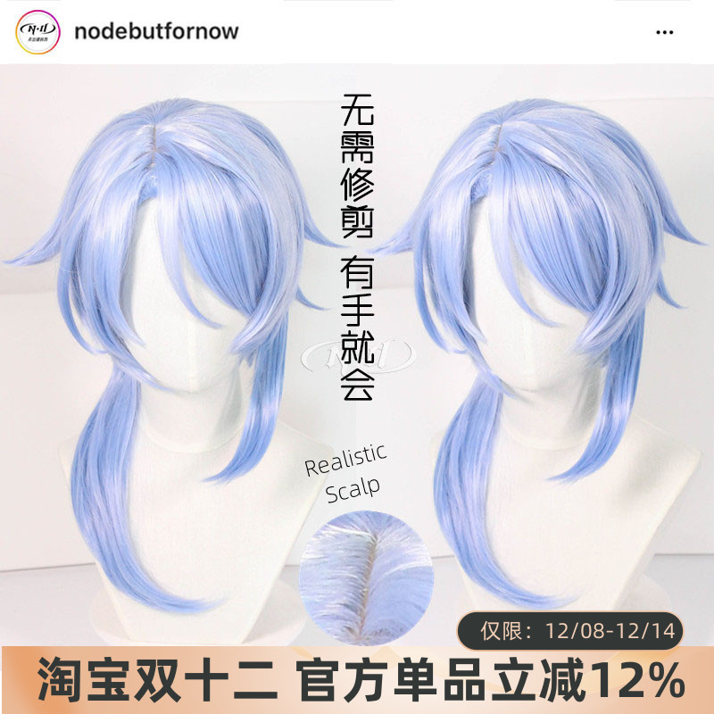 无需修剪！ND家神里绫人cos假发