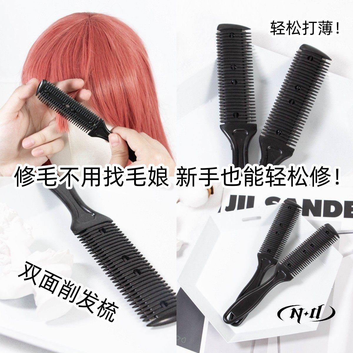 新手修毛用！假发剪削梳