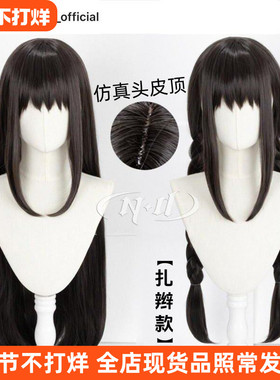 ND家 晓美焰 魔法少女小圆角色款cos假发 黑灰色麻花辫