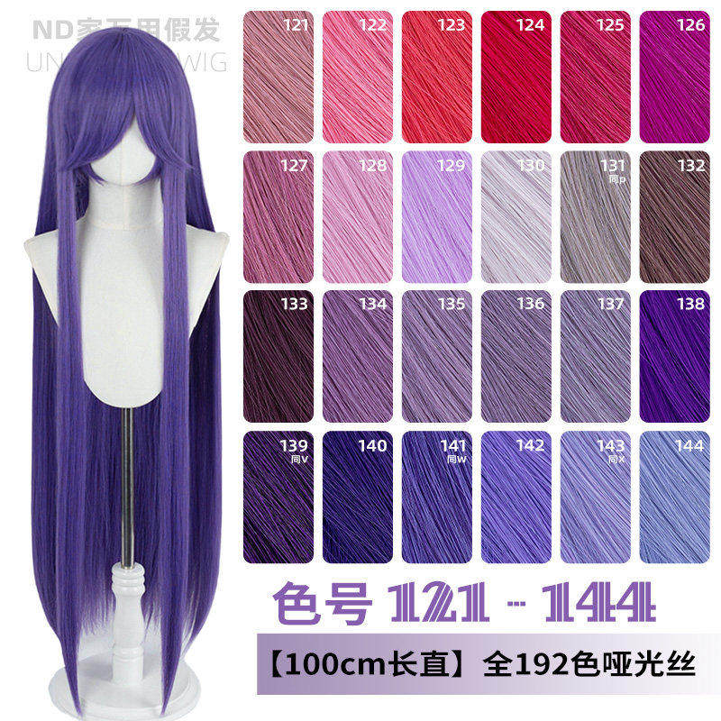 ND家毛娘万用100cm1米长直发121-144色cos假发深浅玫紫红粉蓝香芋