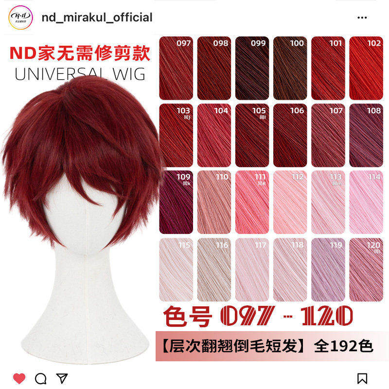 ND家万用层次翻翘倒毛短发097-120色cos假发朱红粉桃烟紫