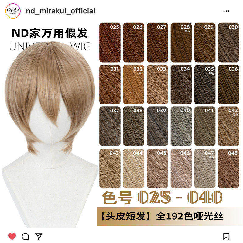 ND家万用头皮顶MSN短发025-048色cos假发褐红黄青棕茶亚麻金收脸