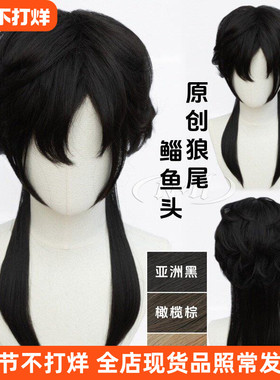 ND家原创200基佬毛狼尾鲻鱼头男万用cos假发日系少年短发日常黑金