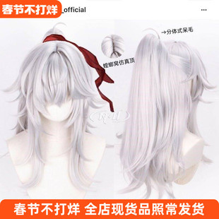 ND家】 景元 崩坏 星穹铁道 角色款cos假发 银灰古风