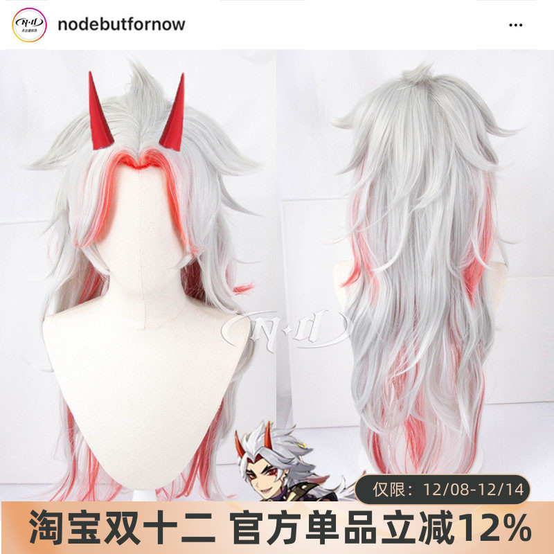 无需修剪！荒泷一斗造型款假发