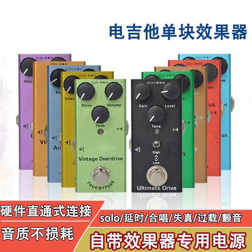 电吉他效果器小型便携式迷你户外单块专业/延时/合唱/失真/过载