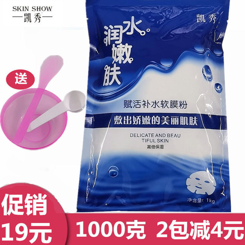 美容院专用凯秀补水修复软膜粉1000g 院线面膜粉提亮肤色滋润保湿