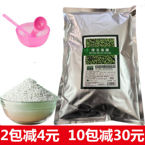 兰熙蔓清爽净颜去痘绿豆软膜粉