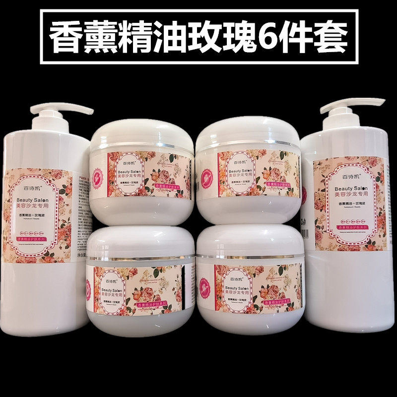 美容院百诗凯香薰玫瑰精油护肤套装爽肤水洁面乳液面霜按摩膏面膜