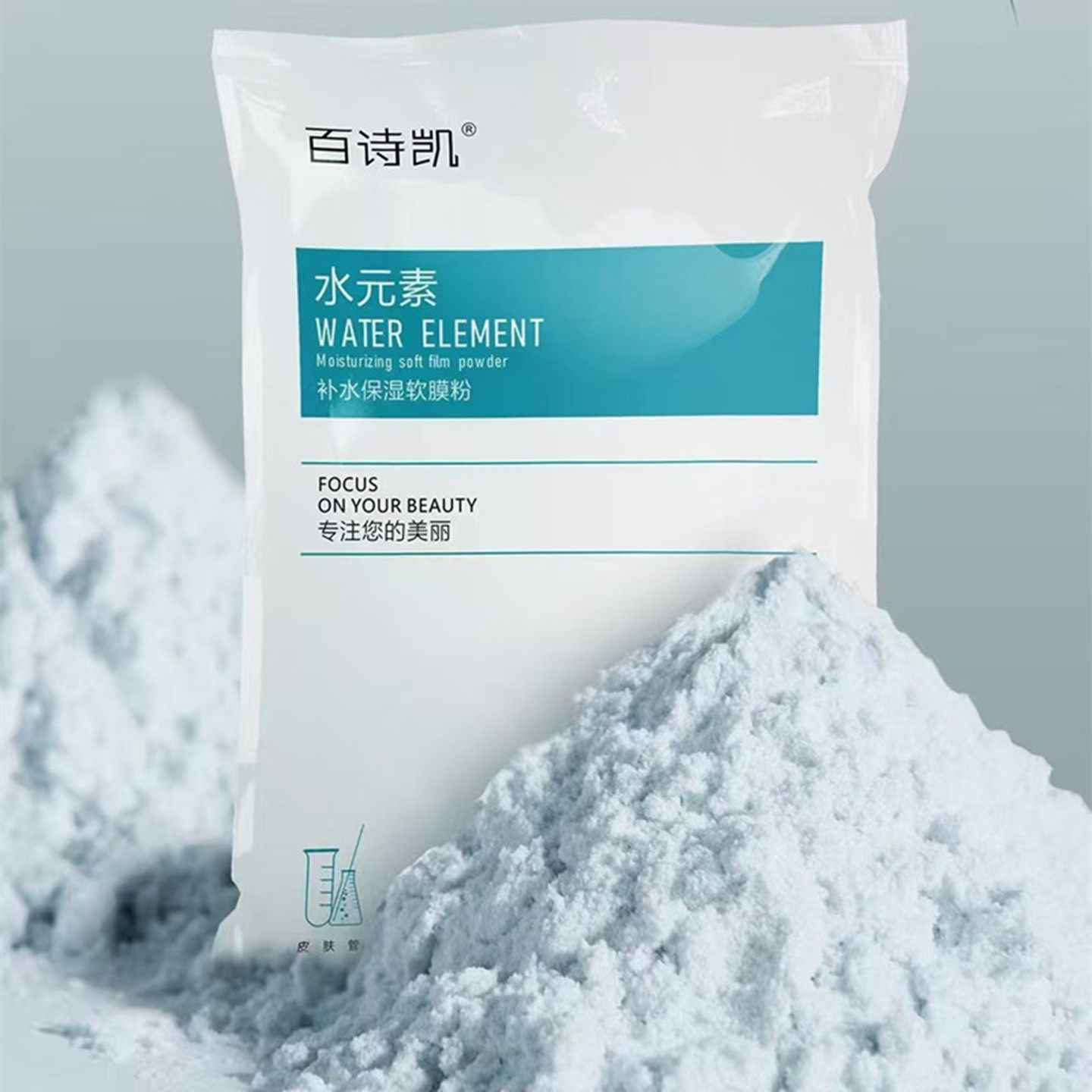 1000g百诗凯水元素补水保湿软膜粉 美容院装专用自调制清洁面膜粉