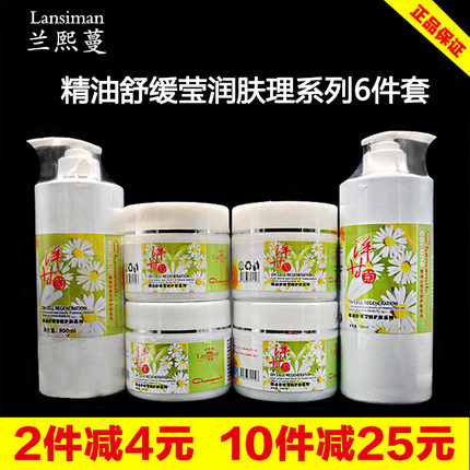 泽秀媛洋甘菊精油舒爽护肤套装面膜柔肤水乳液按摩膏洗面奶精华霜