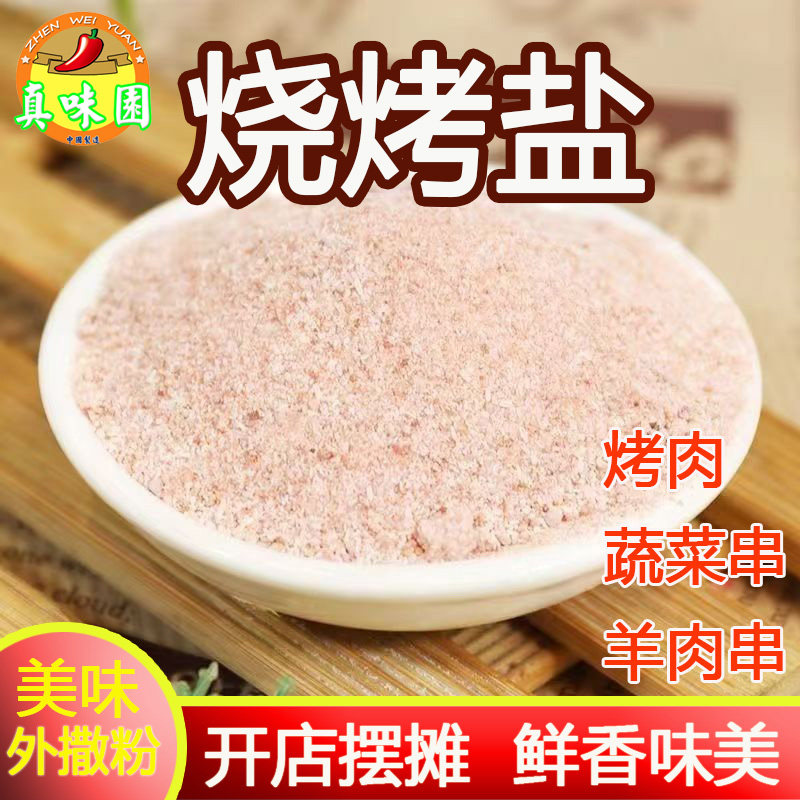 真味园袋装淄博烧烤调味烧烤盐