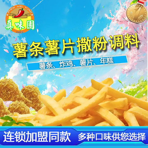 薯条鸡排鸡柳调味料炸年糕撒粉