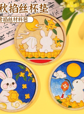 中秋景泰蓝掐丝珐琅手工diy材料