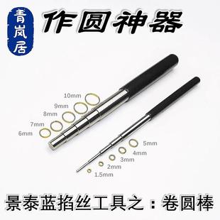 作圆神器景泰蓝掐丝珐琅工具卷圆棒实心卷线金丝卷丝棒缠绕做圆圈