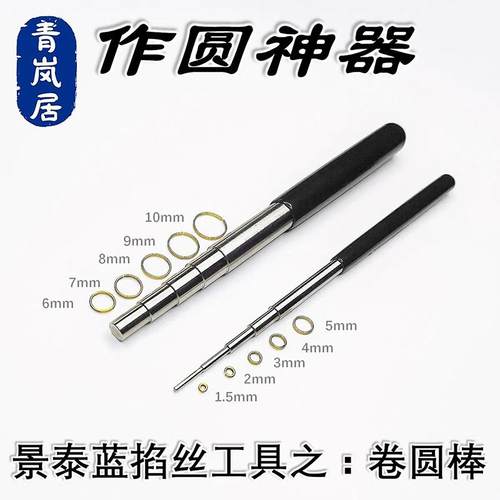 作圆神器景泰蓝掐丝珐琅工具