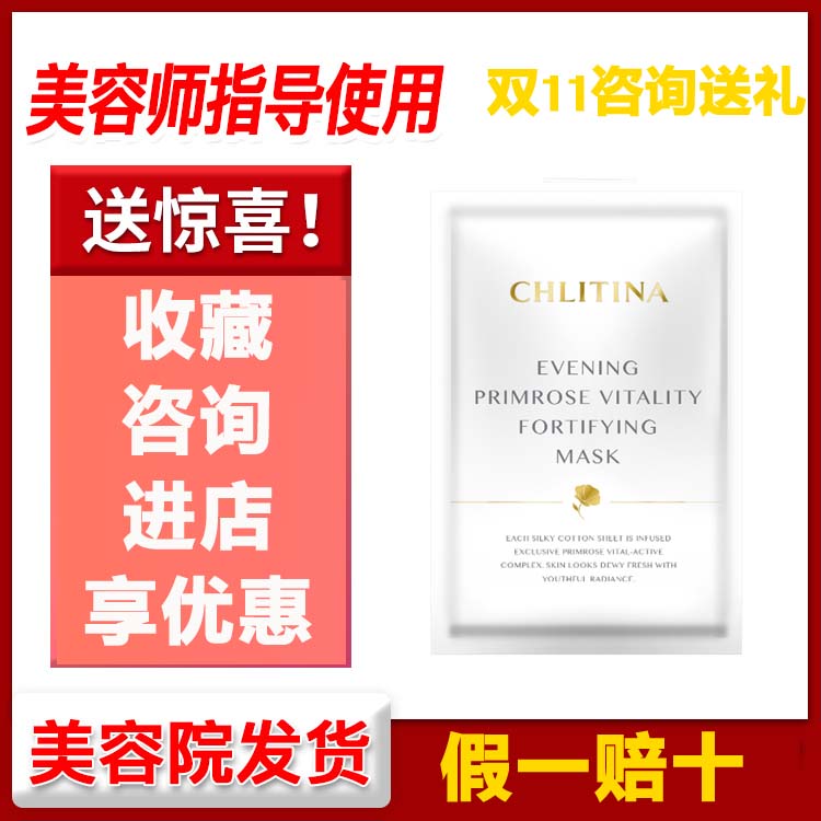 克丽缇娜克缇月见草系列精华面膜贴亮肤保湿补水滋养套装官方正品