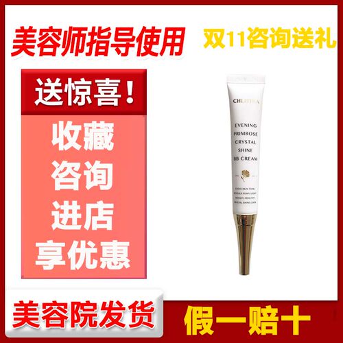 克缇正品克丽缇娜美容院月见草御颜BB霜裸妆保湿遮瑕提亮肤色自然