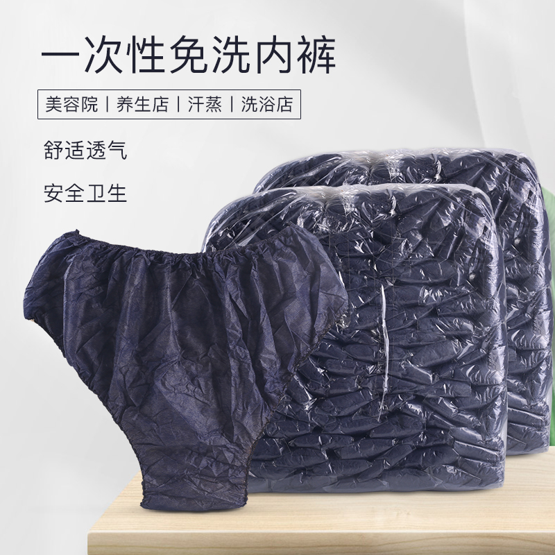 一次性内裤美容院汗蒸洗浴旅游产妇月子男女成人专用无纺布三角裤