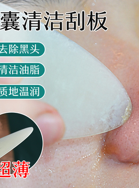 毛囊清洁术刮板玉石刮痧板