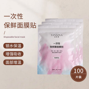 一次性塑料灌肤保鲜膜面膜纸贴美容院专用脸部面部水疗保湿100 片