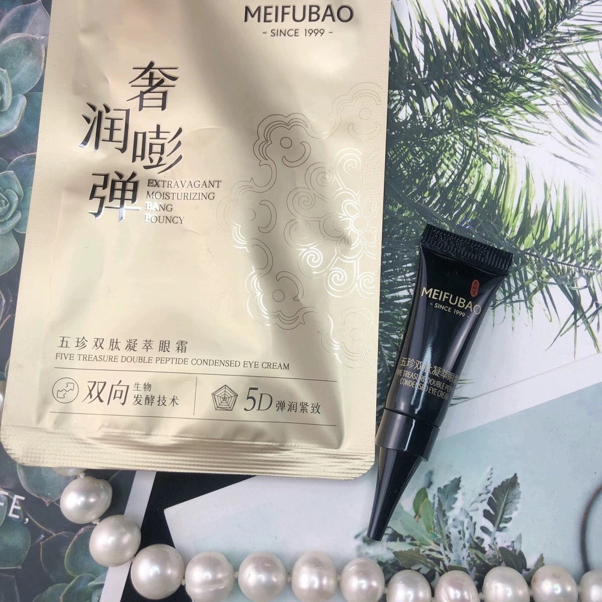 包邮发5支美肤宝五珍双肽凝萃眼霜提拉紧致抗皱小样5ml*5