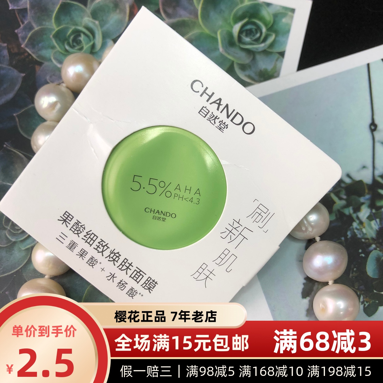 自然堂小样水杨酸刷酸涂抹面膜复合果酸去痘去黑头闭口控油体验装