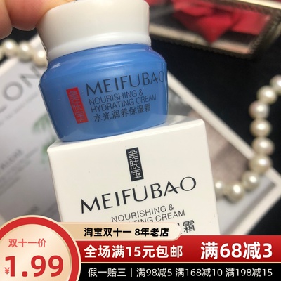 美肤宝水光润养保湿霜5ml小样面霜补水滋润亮肤乳液