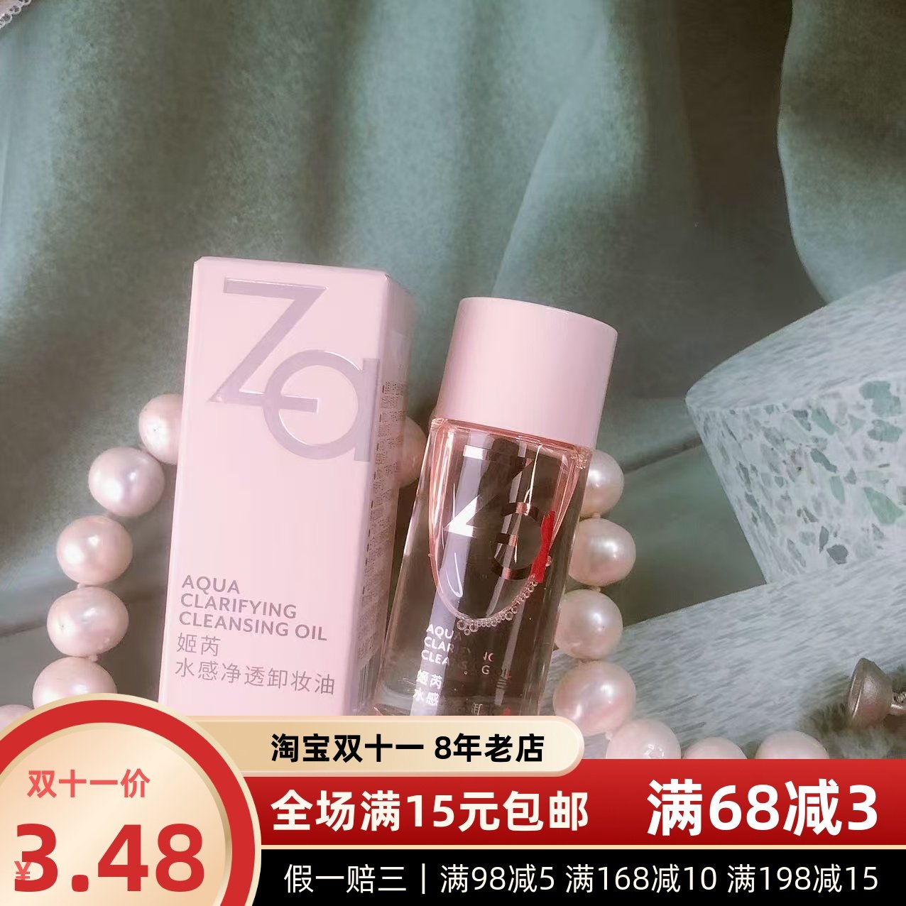 姬芮水感净透卸妆油20ml中小样27年之后
