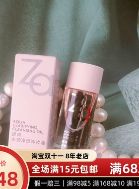 姬芮水感净透卸妆油20ml中小样27年之后