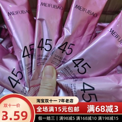 美肤宝隔离防晒霜45倍10ml