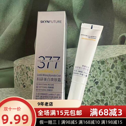 SKYNFUTURE肌肤未来377美白焕肤霜科研面霜10g中小样28年之后