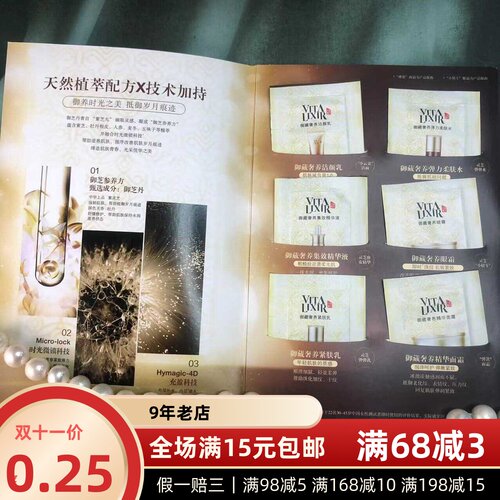 2g御藏奢养系列中小样美肤宝