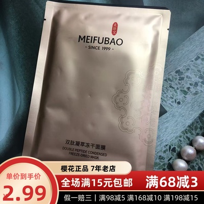 保湿补水双肽凝萃冻干面膜
