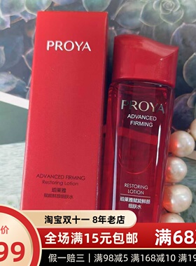 珀莱雅赋能鲜颜细肤水20ml中小样27年之后