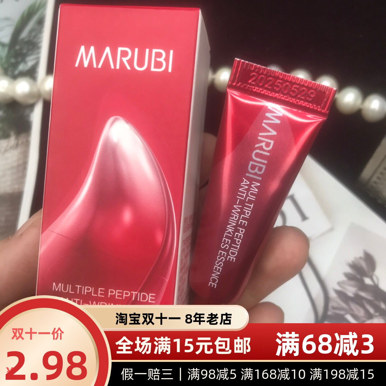 25年6月到期～丸美小红蝎多重胜肽紧致淡纹精华乳5g面部精华小样