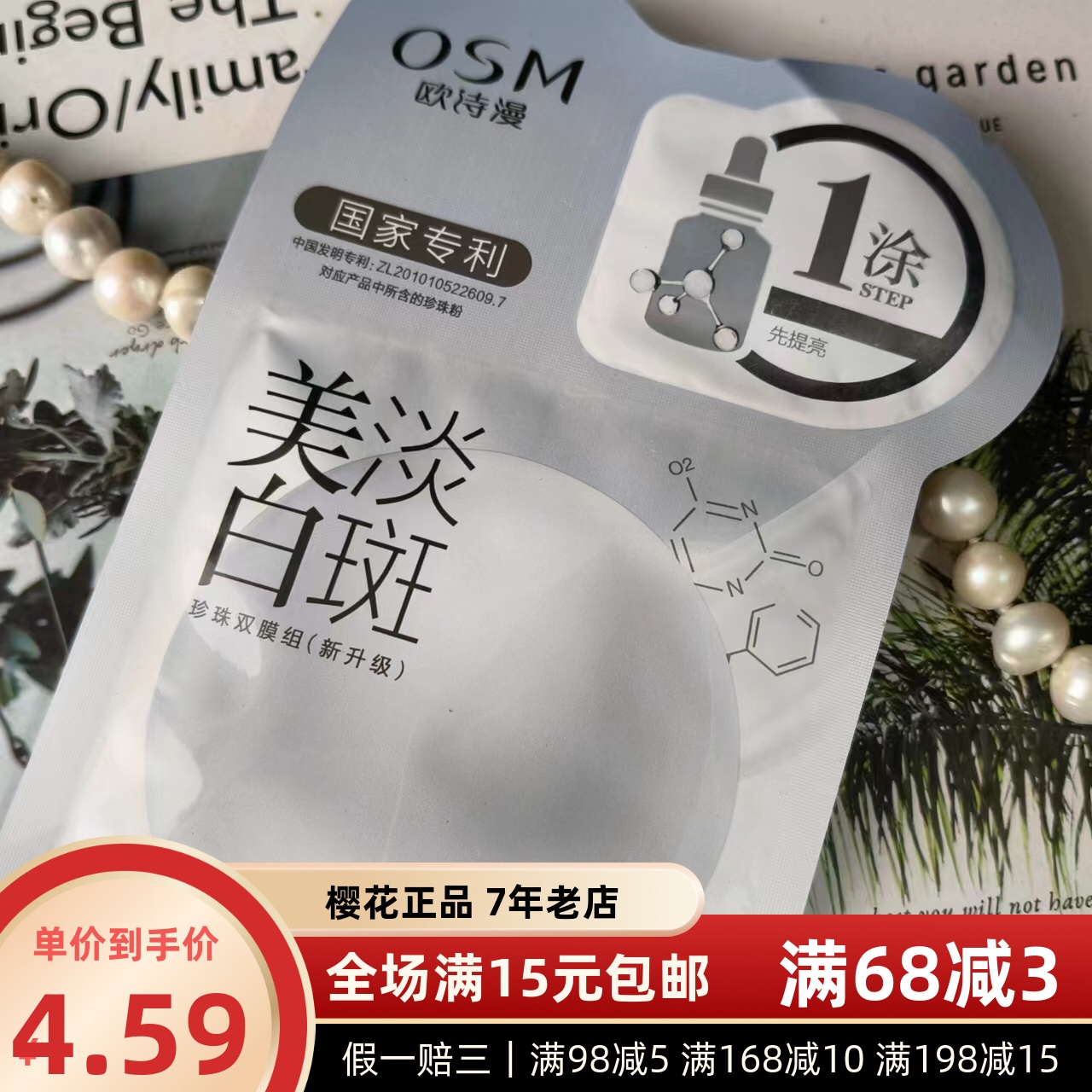 珍珠家老款面膜～数量不太多 25年之后日期